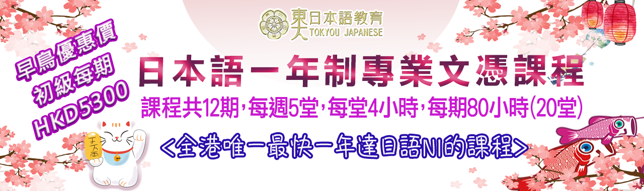 日本語一年制專業文憑課程