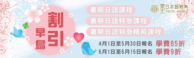 學日文優惠