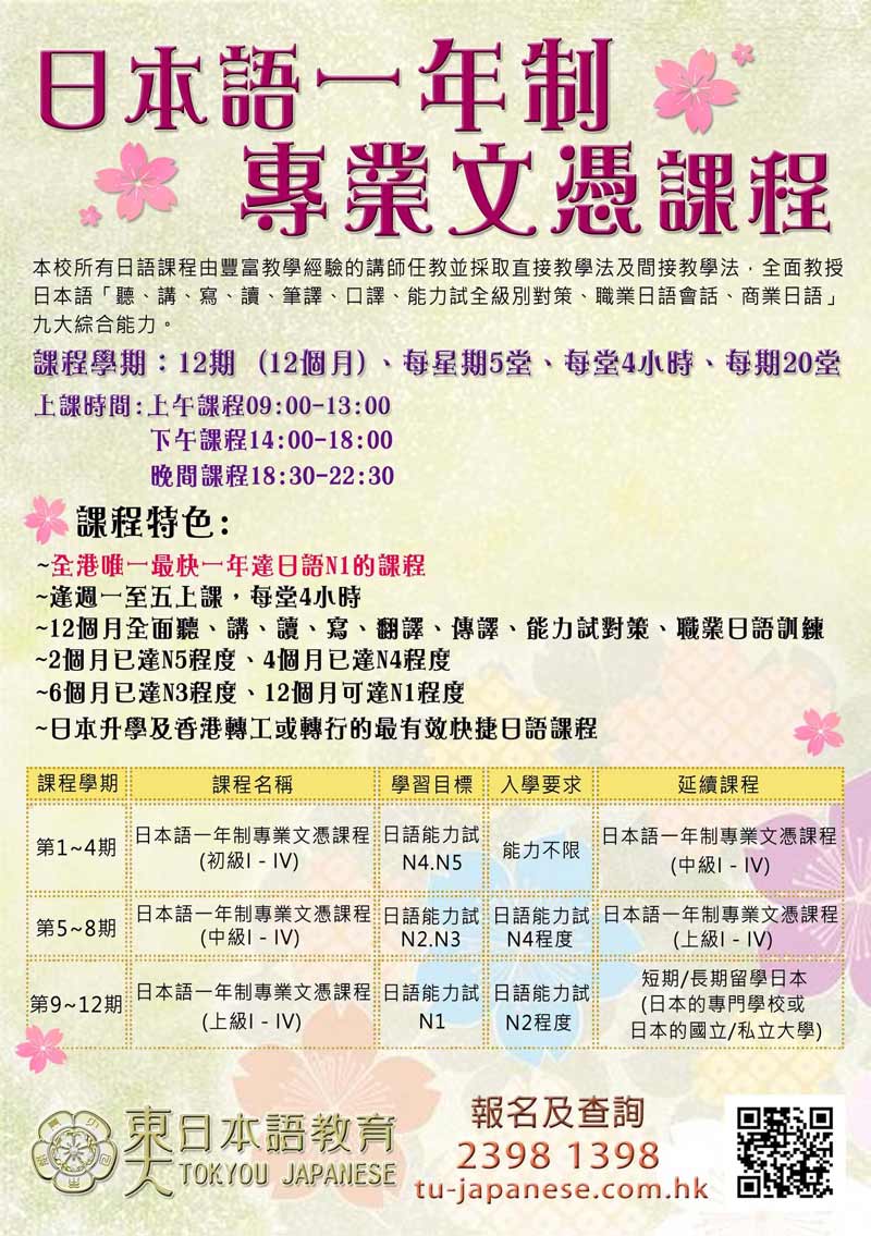 一年制日文課程