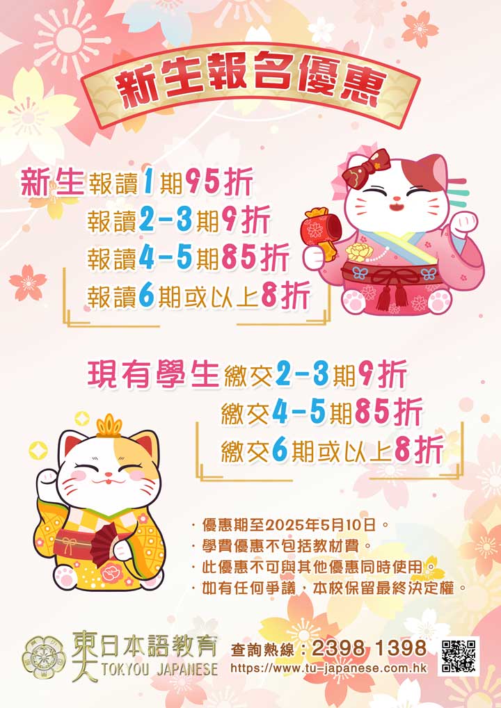 日文課程優惠