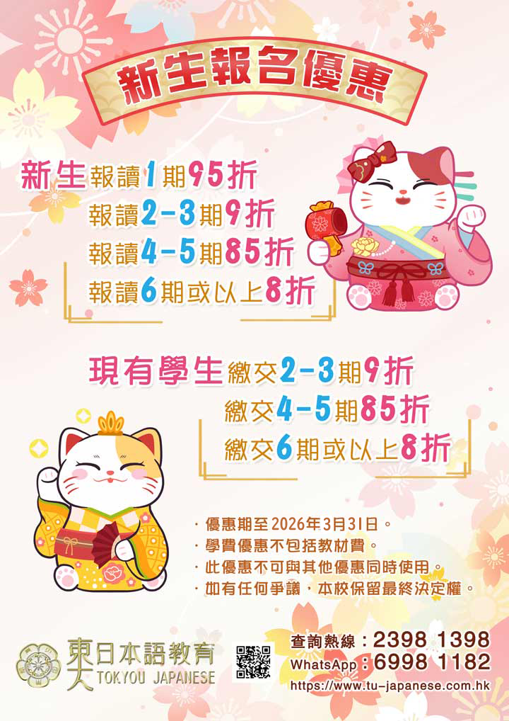 日文課程優惠