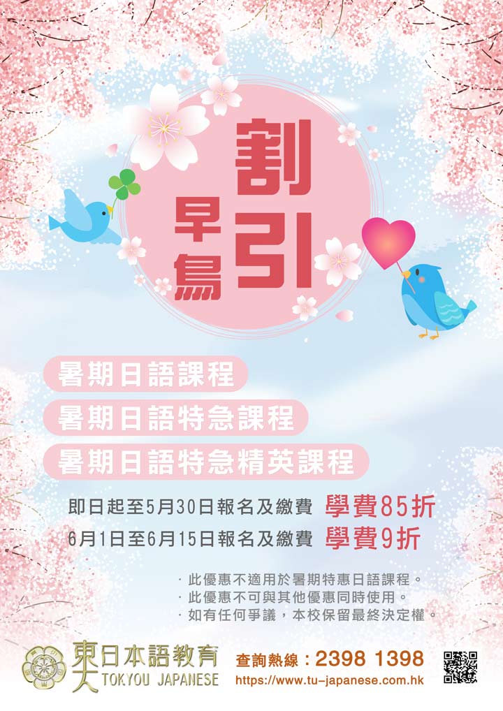 學日文優惠