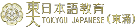 東大日本語教育_東涌校